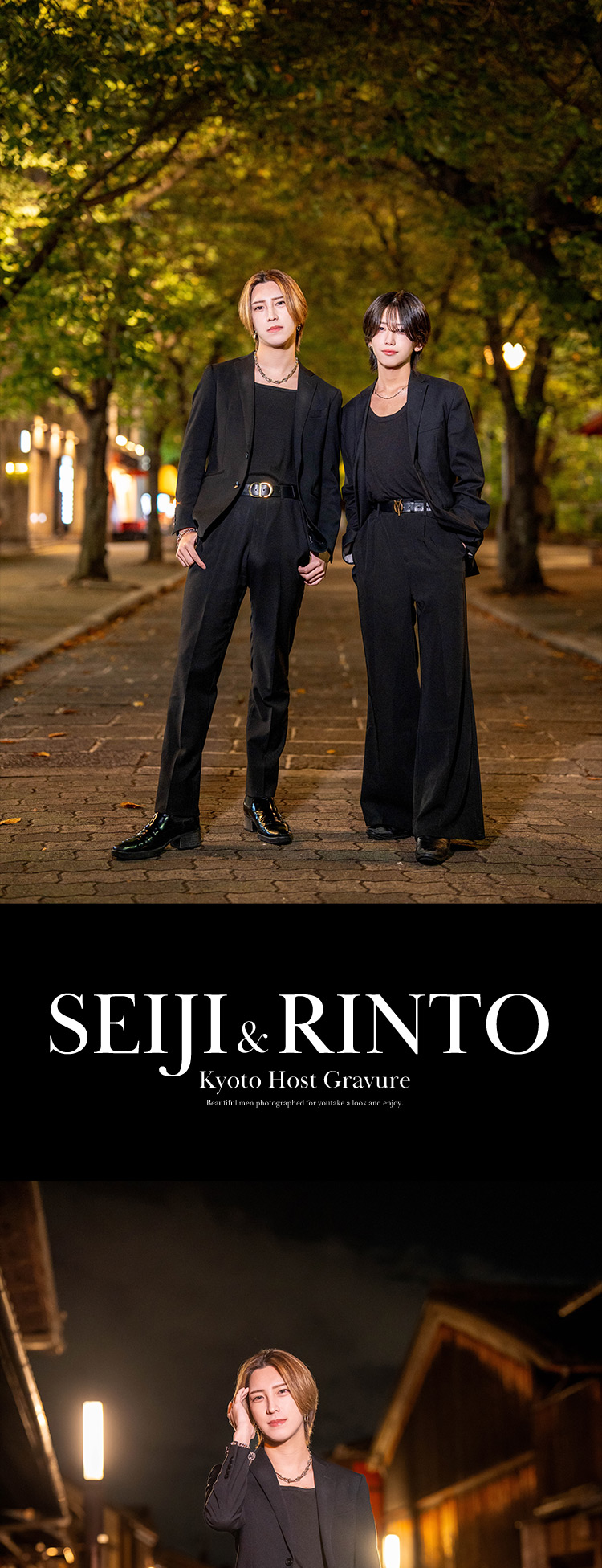 祇園の晩秋に『RAD ONLY』の気品あるスマートな美男コンビ、降臨!!