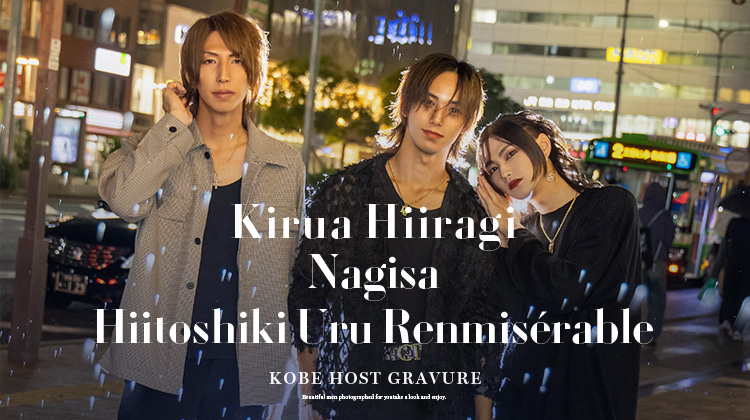 神戸発!!『Prince&Princess』の超ビジュアル爆発トリオが雨の街に華麗に降り立つ!