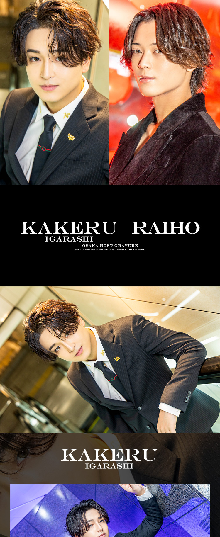 都会に舞い降りる美男たち。『KING』の大人気2人組がグラビアに登場!!