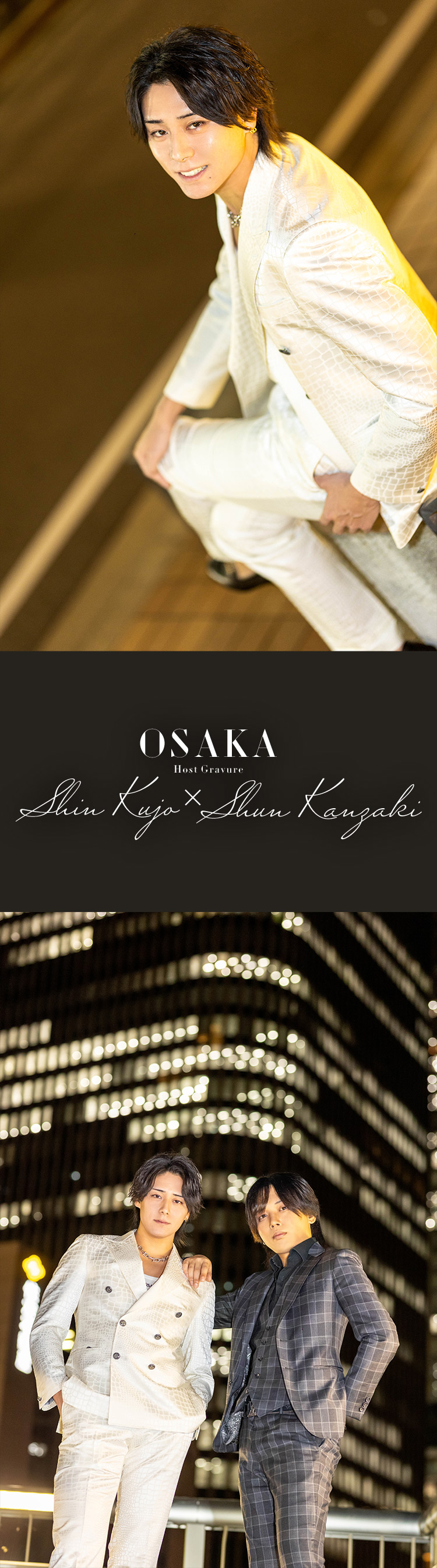 大阪ミナミから少し離れたビル群の前で、『HIGH BRAND』の2人組がラグジュアリーに決める!!