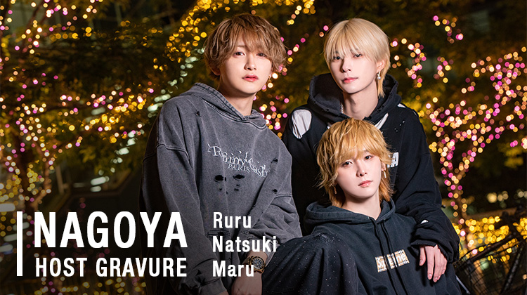 名古屋『OCEAN』の3人が魅せる、爽やかな存在感。