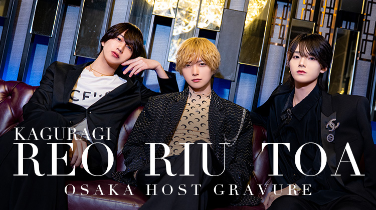 『Rigel』のイケメン3人組がグラビアに登場!!