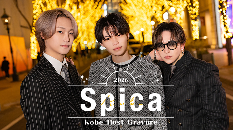 『Spica』のイケメン3人組がグラビアに登場!!