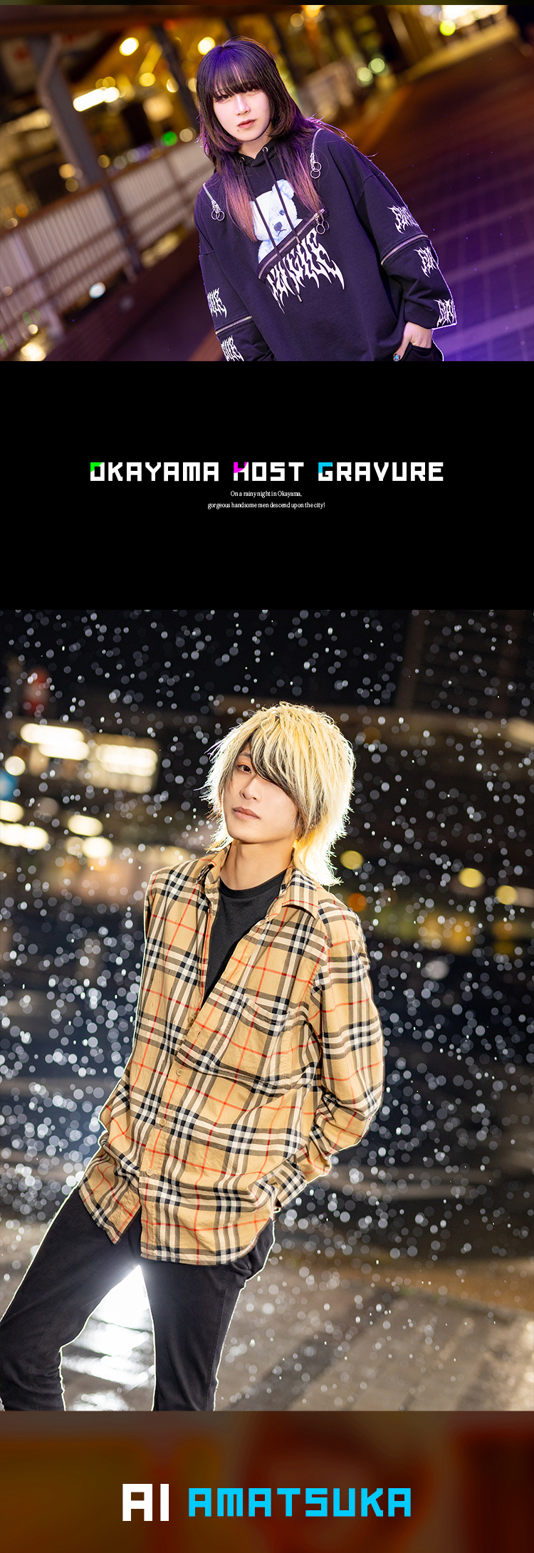 岡山の雨の夜に、華やかな美男たちが降臨する!!『SOWARE』の人気3人組がグラビアに登場!!