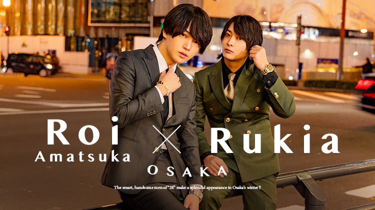 大阪の冬に『IR』のスマートな美男たち、華麗に登場!!
