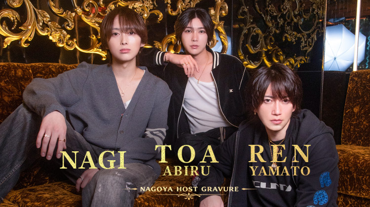 名古屋『GOLD NAGOYA』の3人が放つ、輝きの存在感。