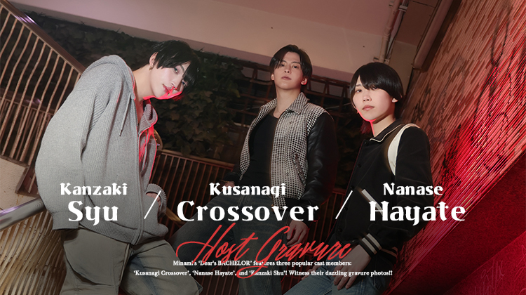 『Dear's BACHELOR』人気とビジュアルを兼ね備えた超実力派キャスト3人がグラビアを飾る!!