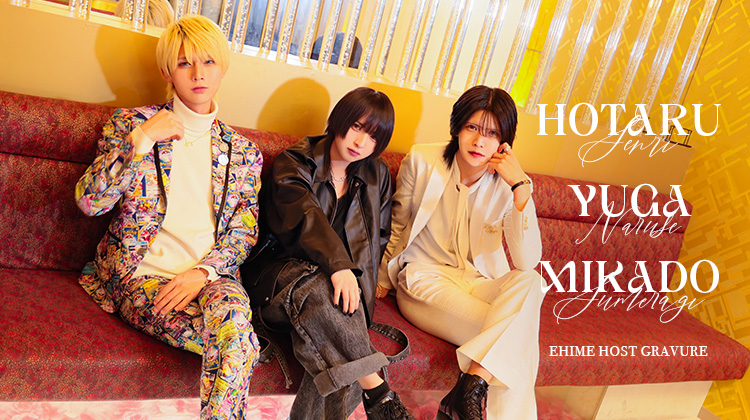 愛媛『WHITE』が誇る、華麗なる美形トリオが満を持してグラビア出演！