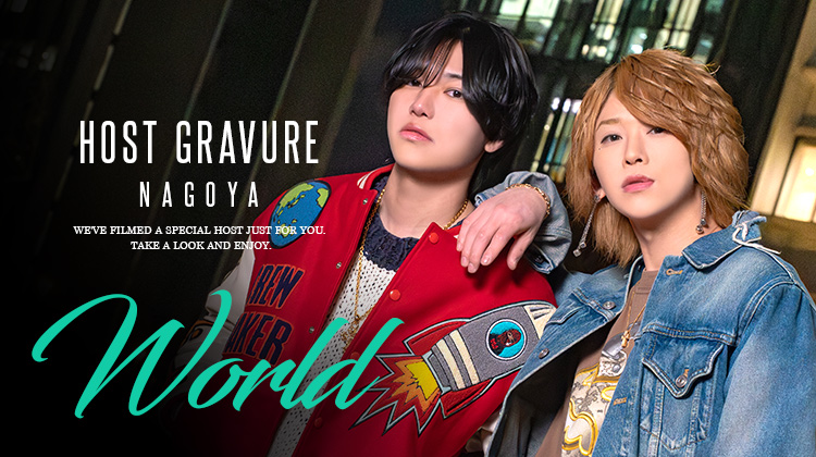 『WORLD』のイケメン2人組がグラビアに登場!!