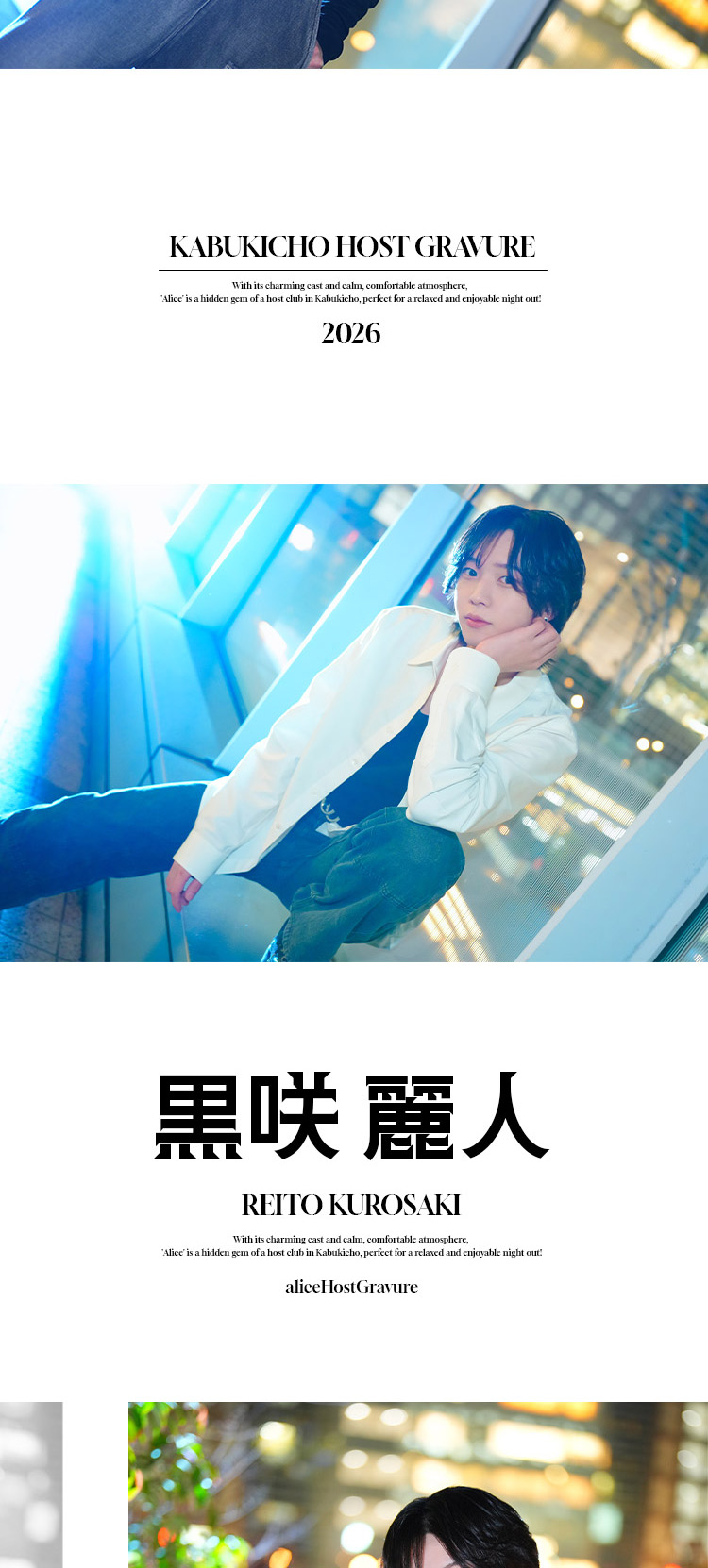 『alice』のイケメン3人組がグラビアに登場!!