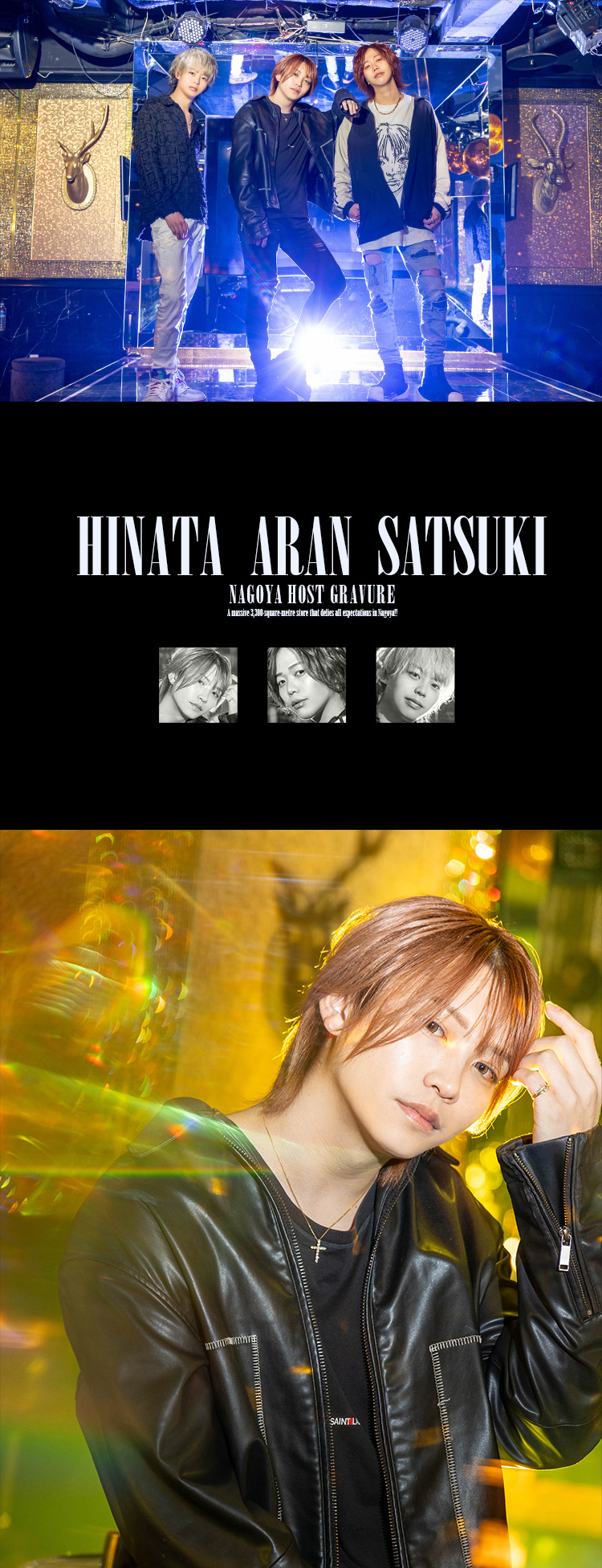 名古屋をアツくする注目の3人!!『Royal Collection』のきらびやかな店内とトリオのグラビアに刮目せよ!!