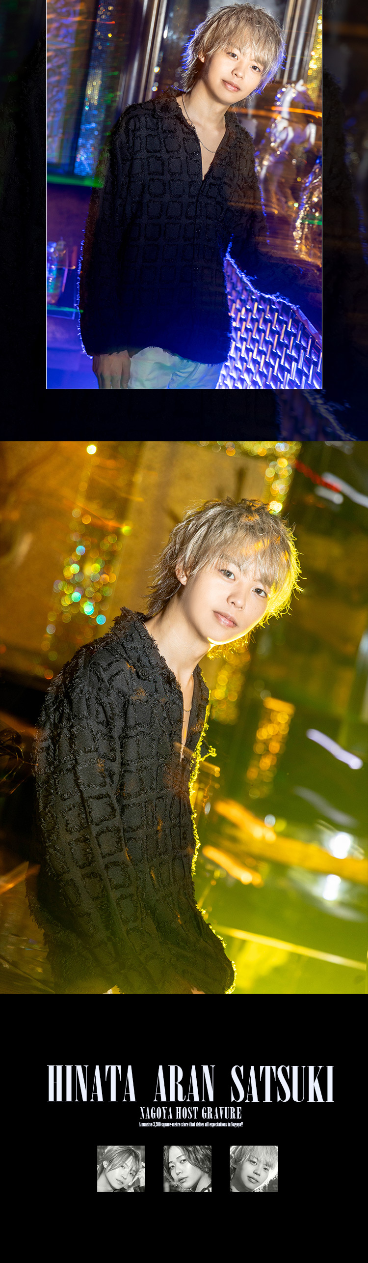 名古屋をアツくする注目の3人!!『Royal Collection』のきらびやかな店内とトリオのグラビアに刮目せよ!!