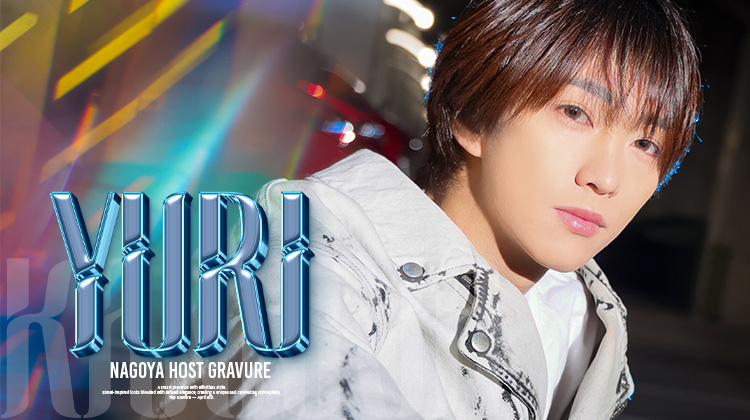 名古屋『ROMIO』より、スマートな美男「叶莉愛 悠里」が登場!!