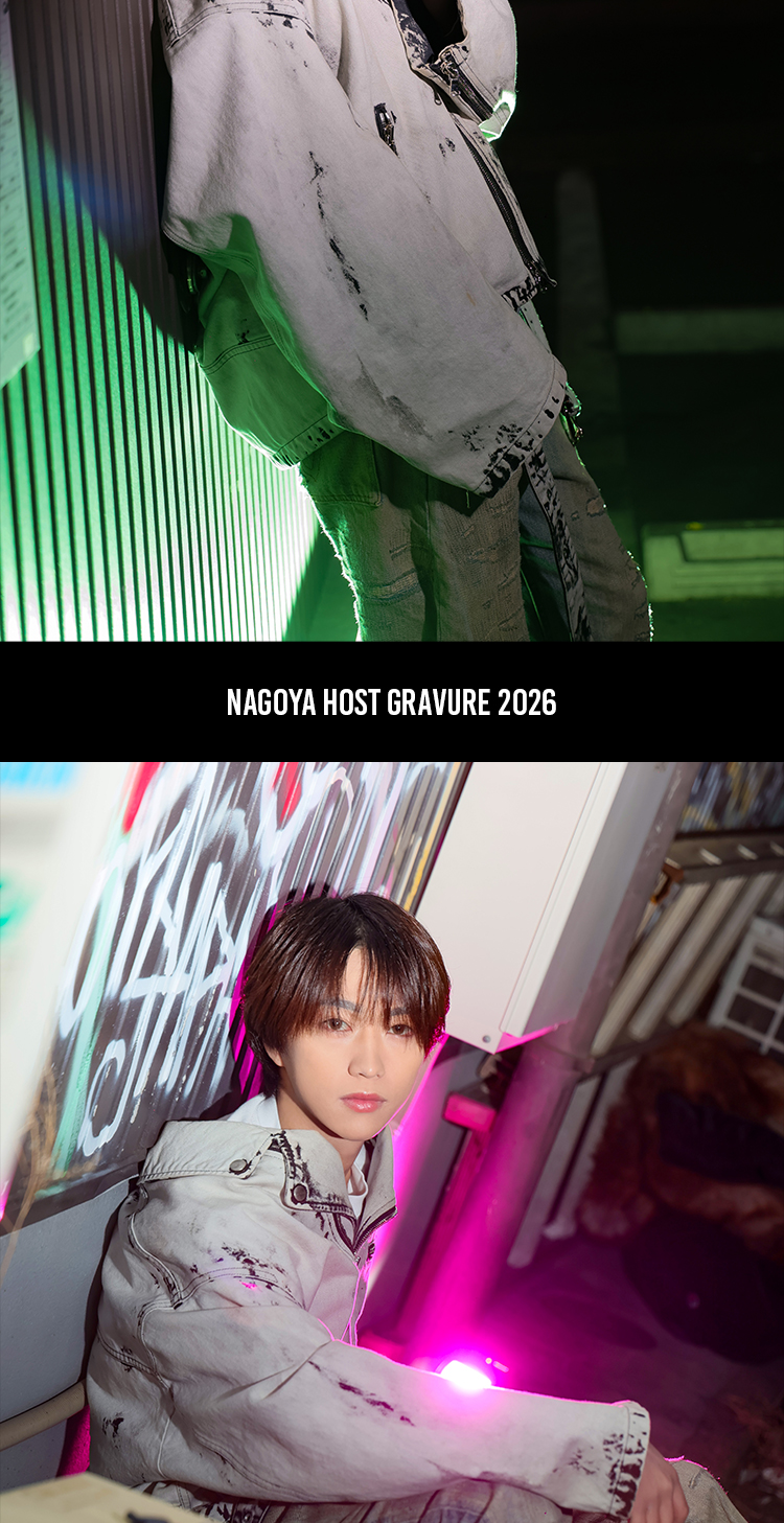 名古屋『ROMIO』より、スマートな美男「叶莉愛 悠里」が登場!!