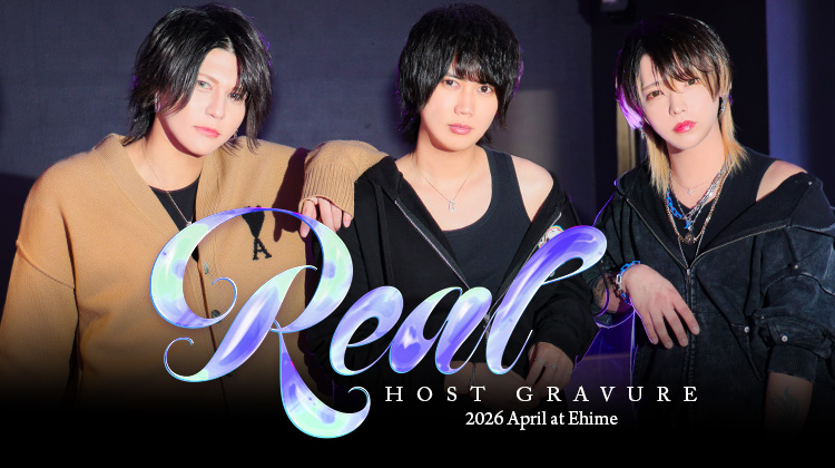 愛媛で話題沸騰!『Real』が誇る美麗トリオのグラビア!