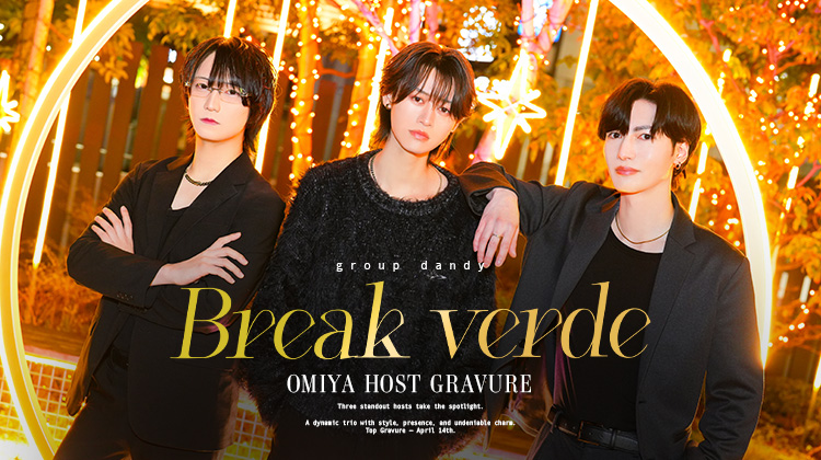 『Break verde』のイケメン3人組がグラビアに登場!!