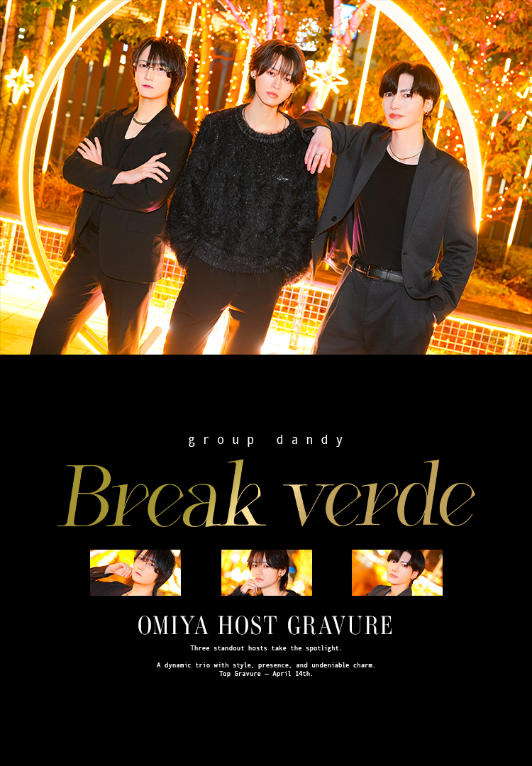 『Break verde』のイケメン3人組がグラビアに登場!!