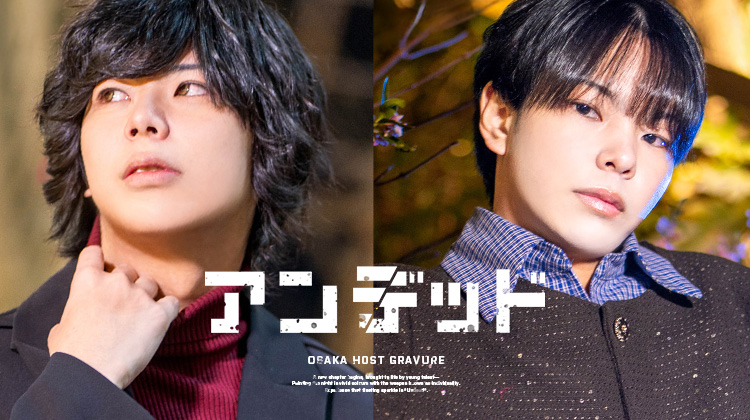 『アンデッド』華やかな2人がグラビアに登場!!