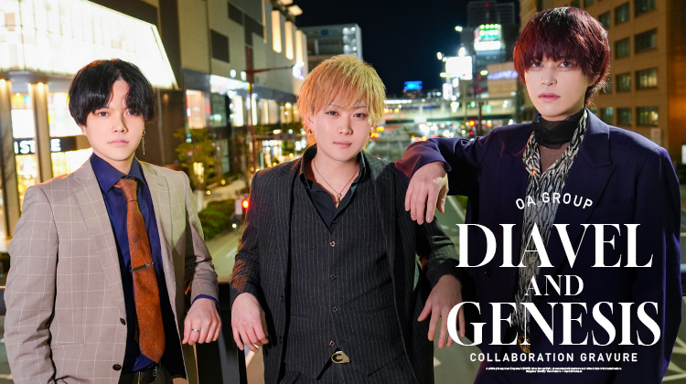 OA GROUP 『DIAVEL』&『GENESIS』から選ばれし3人組がグラビアに登場!!
