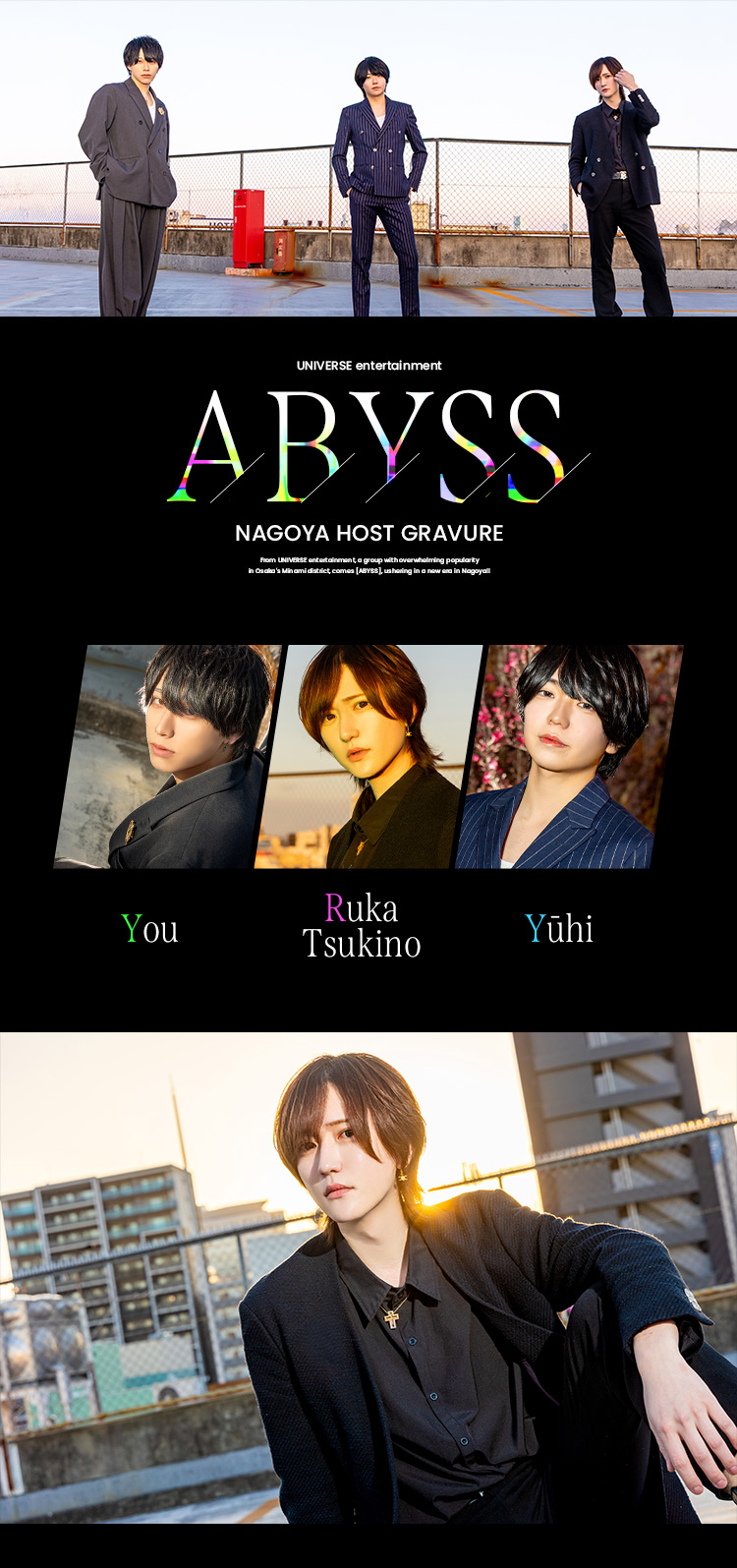『ABYSS』のイケメン3人組がグラビアに登場!!