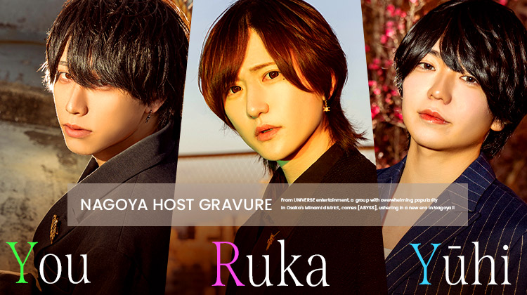 『ABYSS』のイケメン3人組がグラビアに登場!!