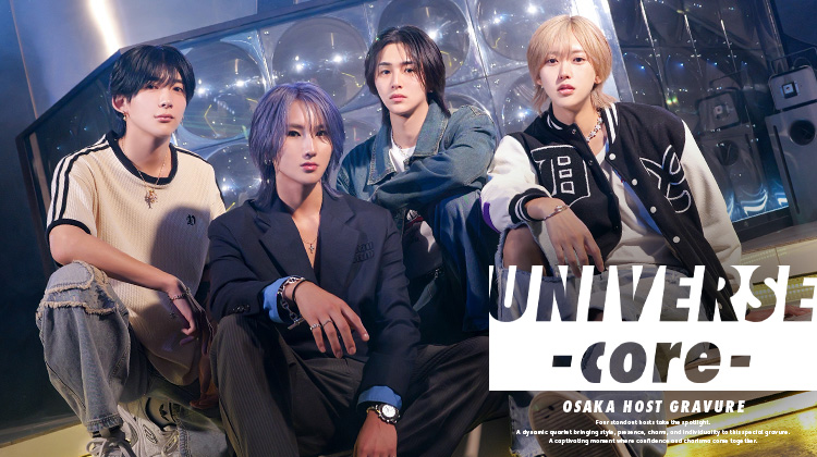 『UNIVERSE core』の実力派4人衆がグラビアに登場!!