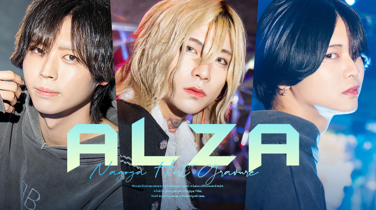 『ALZA』のイケメン3人組がグラビアに登場!!