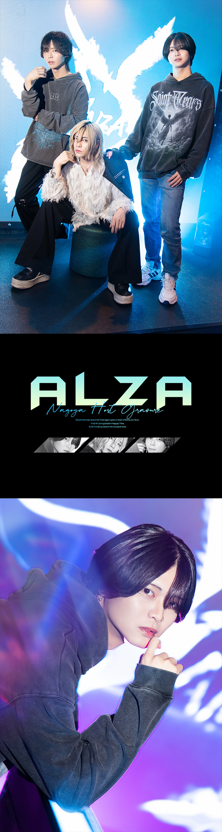 『ALZA』のイケメン3人組がグラビアに登場!!