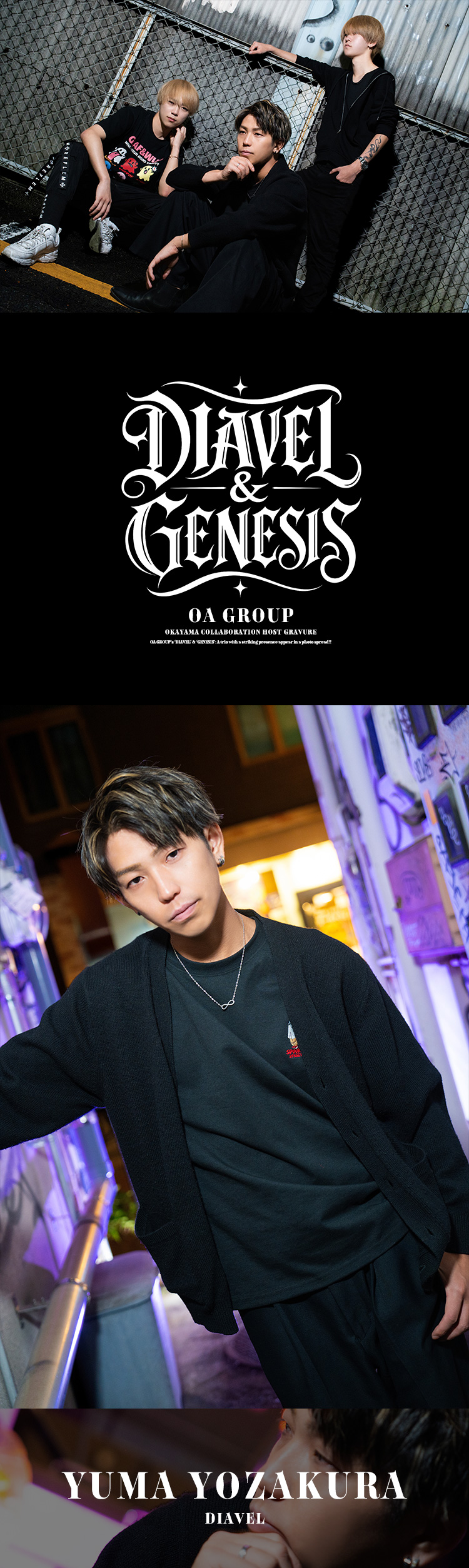 OA GROUP 『DIAVEL』&『GENESIS』の存在感際立つ3人組がグラビアに登場!!