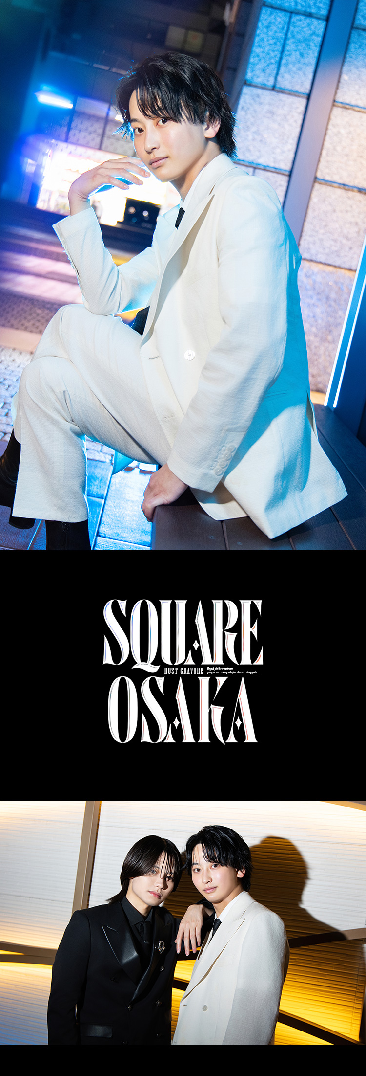『SQUARE OSAKA』のイケメン2人組がグラビアに登場!!