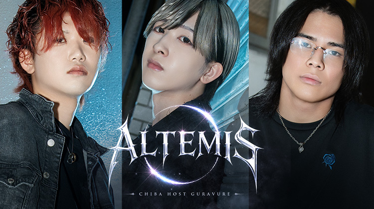 『ALTEMIS』のイケメン3人組がグラビアに登場!!