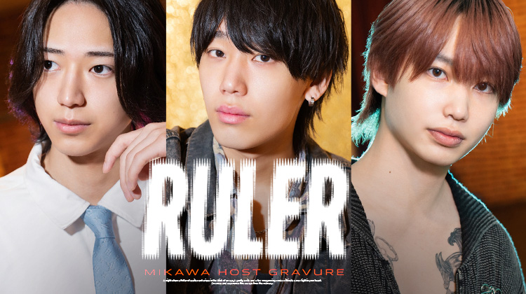 『RULER』の魅力派キャスト3人がグラビアに登場!!