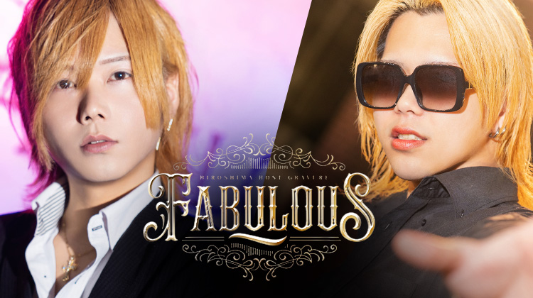 『FABULOUS』のイケメン2人組がグラビアに登場!!