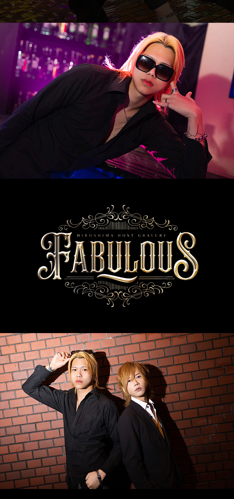 『FABULOUS』のイケメン2人組がグラビアに登場!!