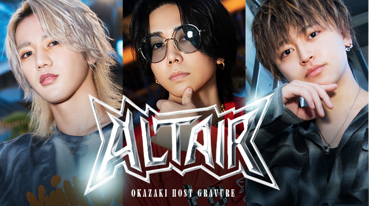 『ALTAIR』の個性が光る3人組がグラビアに登場!!