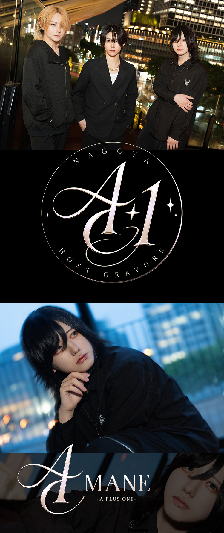 『A+1』の魅力あふれる3人組がグラビアに登場!!