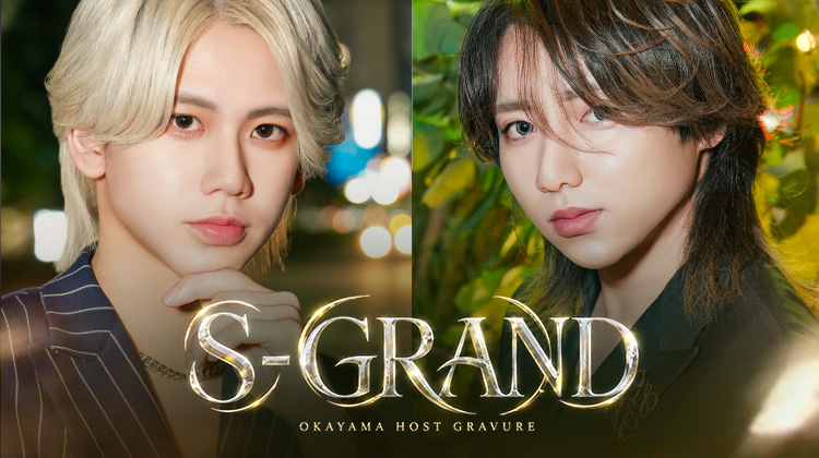 『S-GRAND』の美男子2人組がグラビアに登場!!