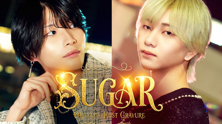 『SUGAR』の美男子2人組がグラビアに登場!!