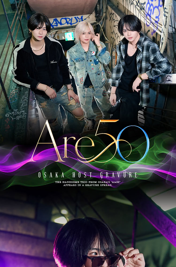 『Are50』のイケメン3人組がグラビアに登場!!