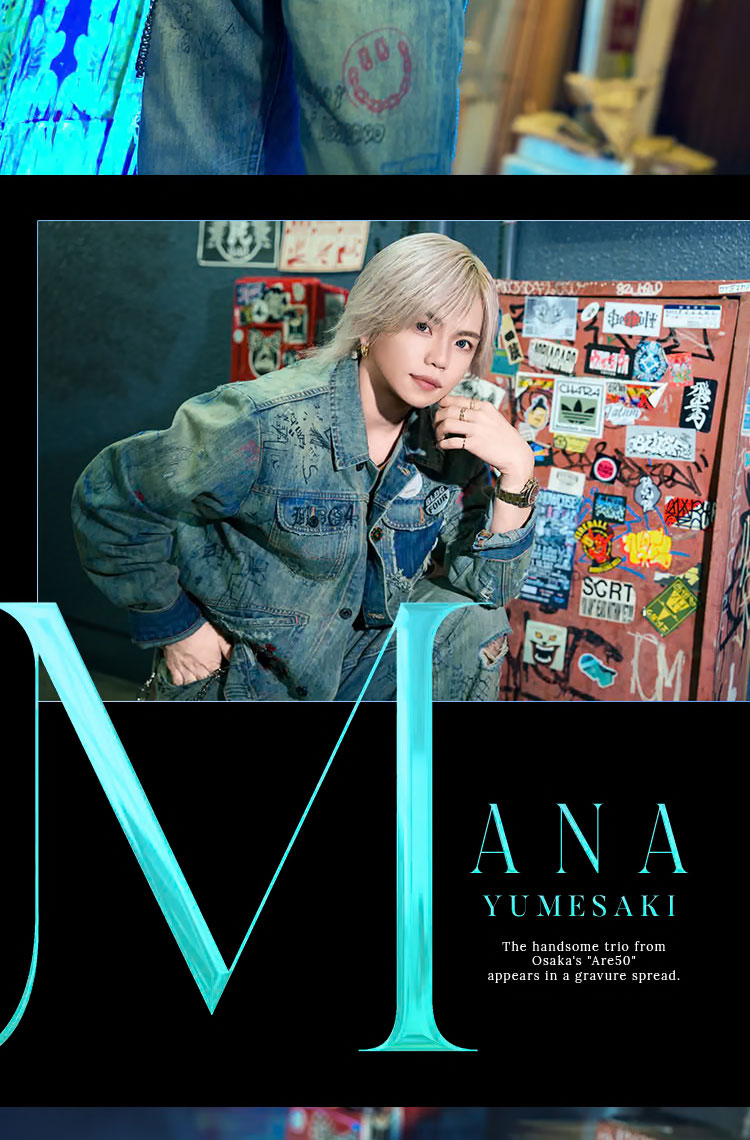 『Are50』のイケメン3人組がグラビアに登場!!