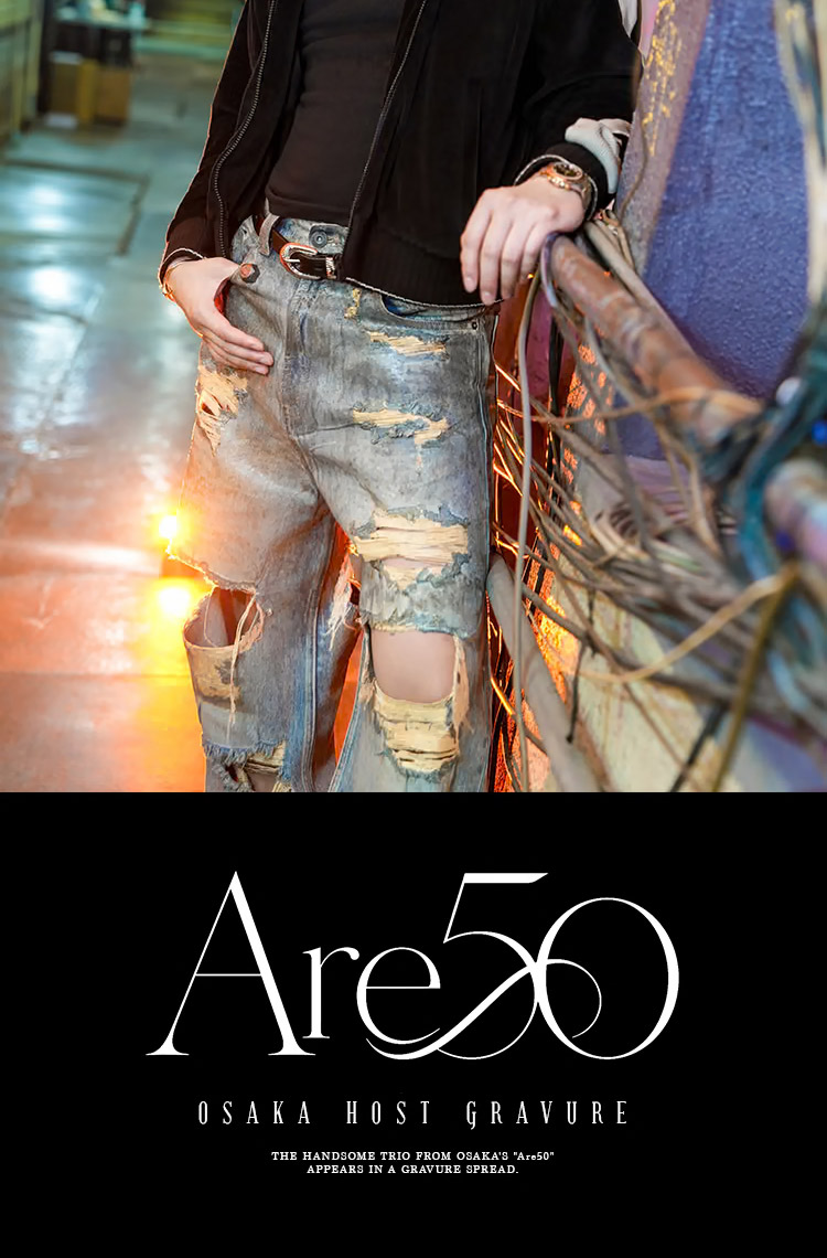 『Are50』のイケメン3人組がグラビアに登場!!