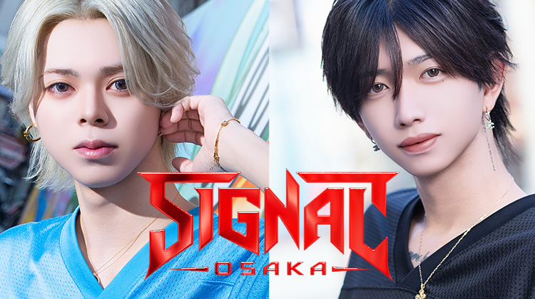『SIGNAL OSAKA』のイケメン2人がグラビアに登場!!