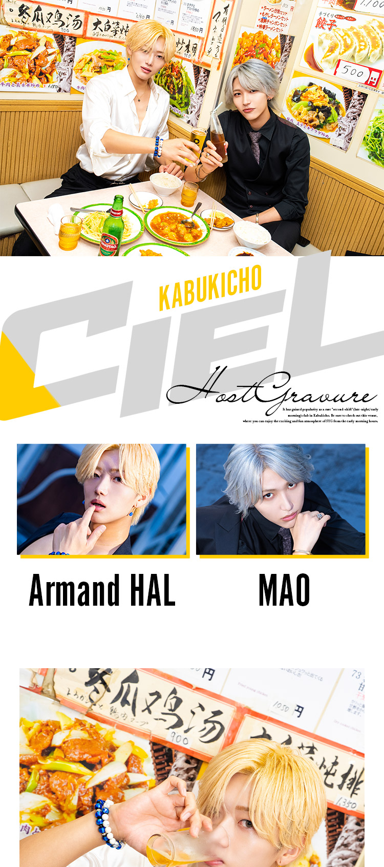 『CIEL』のイケメン2人組がグラビアに登場!!
