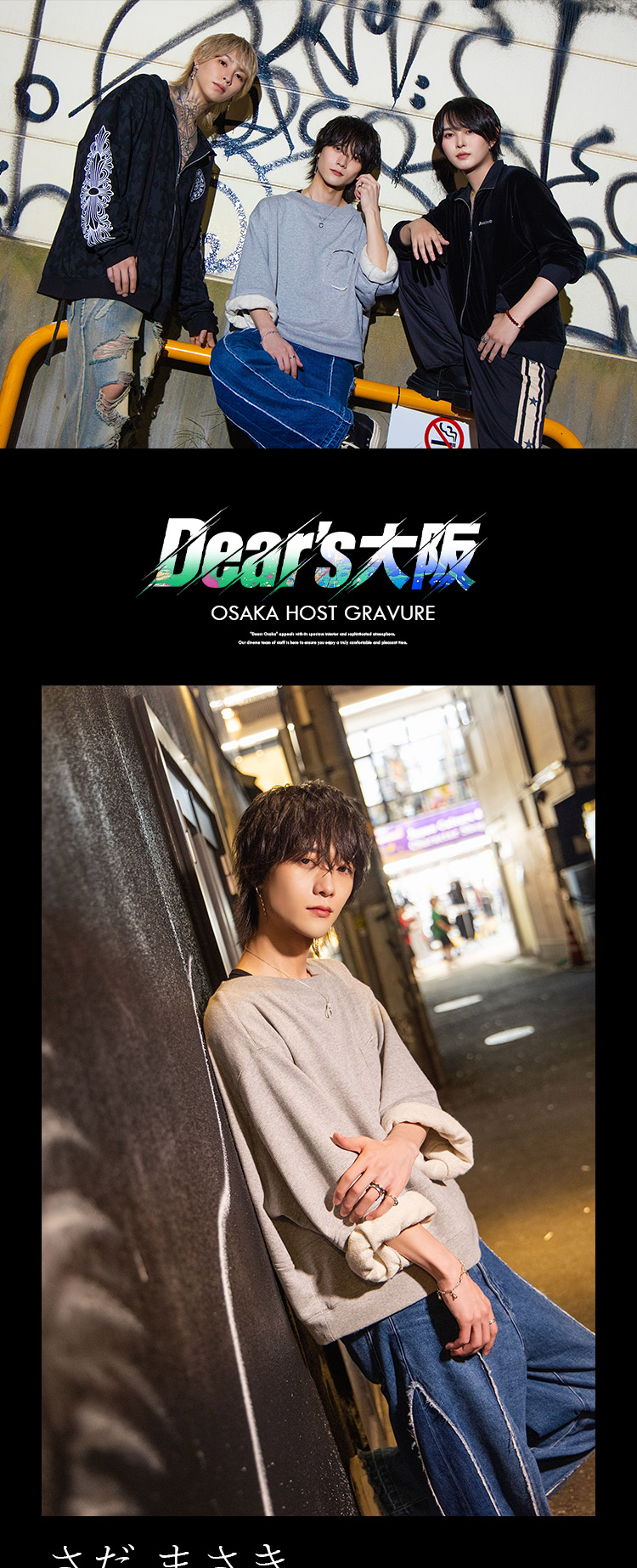 『Dear's大阪』のイケメン3人組がグラビアに登場!!