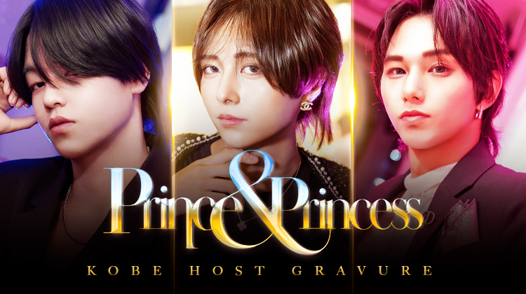 神戸『Prince&Princess』のイケメン3人組がグラビアに登場!!