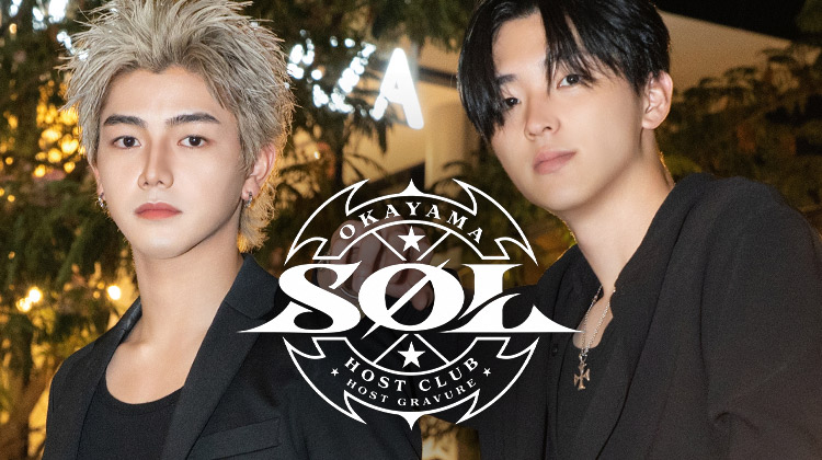 『SØL』の華やかコンビがグラビアに登場!!