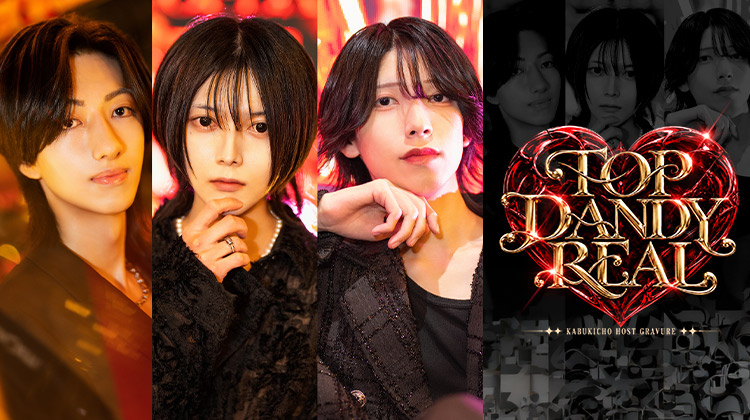 『TOP DANDY REAL』の選ばれし3人組がグラビアに登場!!