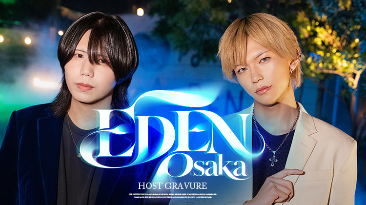 『EDENOsaka』のイケメン2人組がグラビアに登場!!