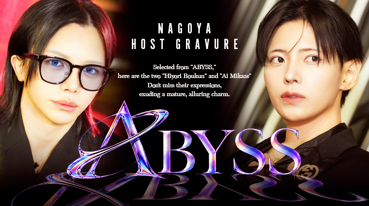 『ABYSS』の色気コンビがグラビアに登場!!