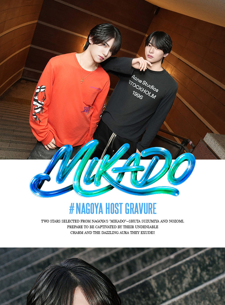 『MIKADO』の華やかコンビがグラビアに登場!!